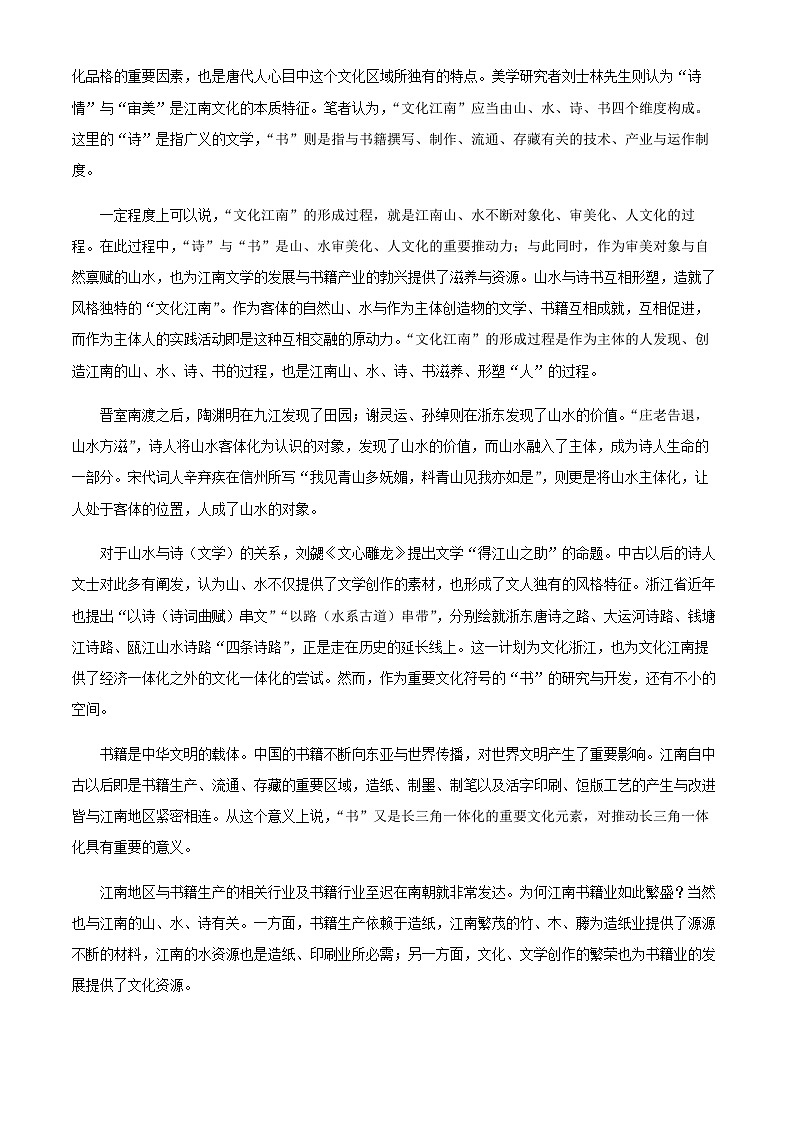 2024届福建省南平市一中高三上学期第一次月考语文试题含解析第2页