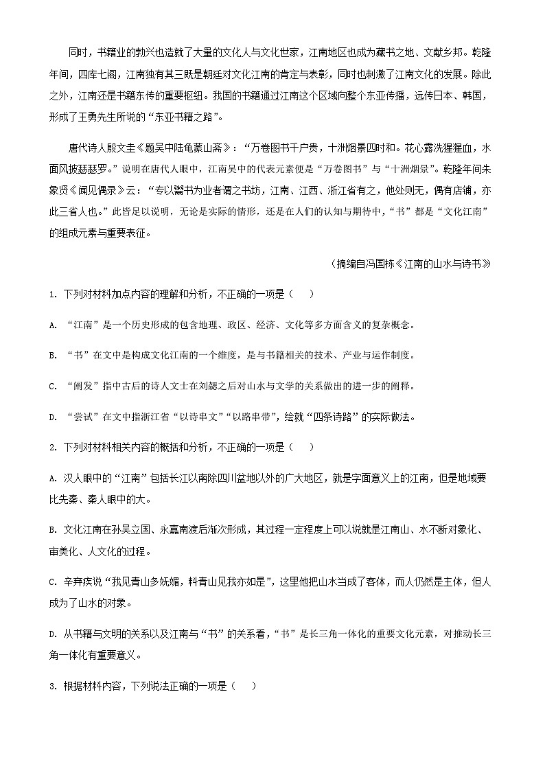 2024届福建省南平市一中高三上学期第一次月考语文试题含解析第3页