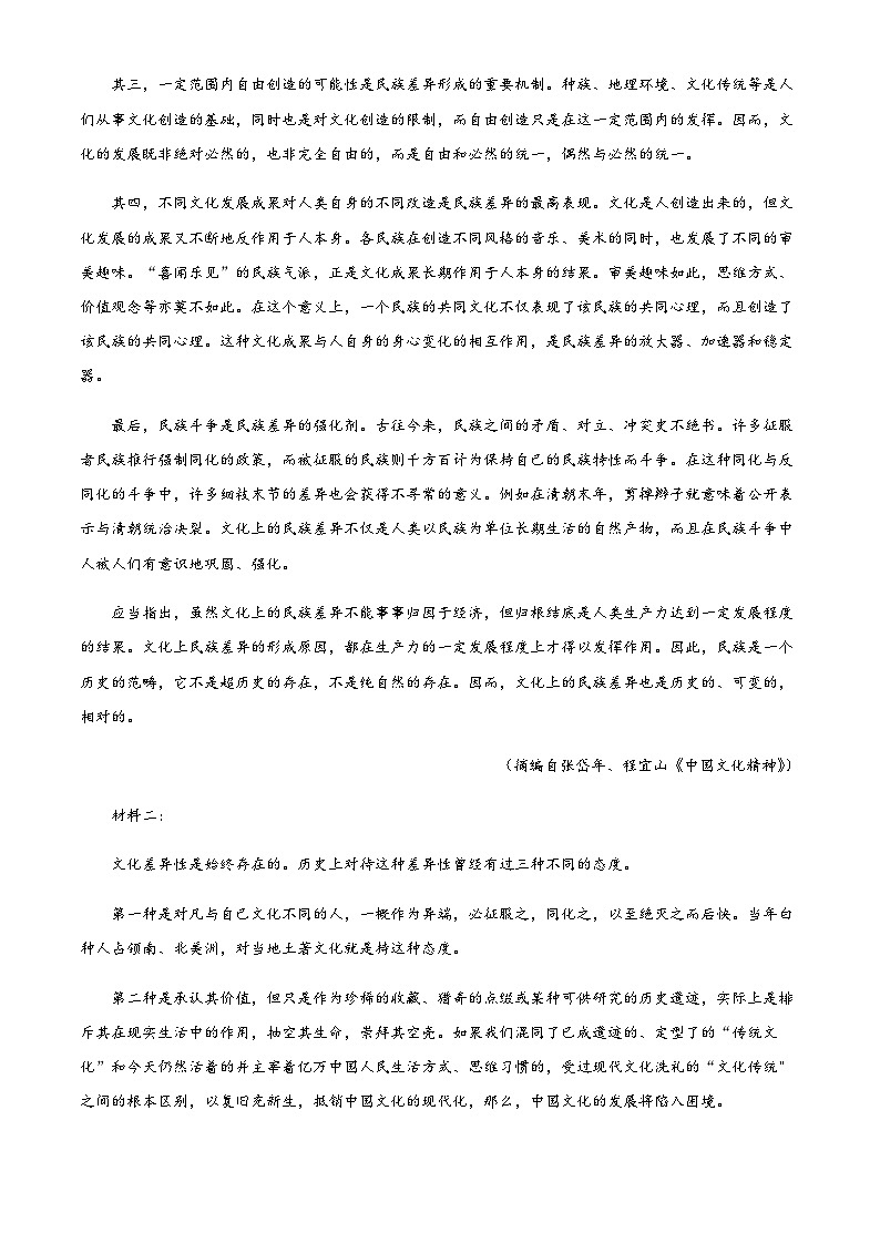 2024届广东省东莞市东华高级中学高三9月月考语文试题含解析第2页