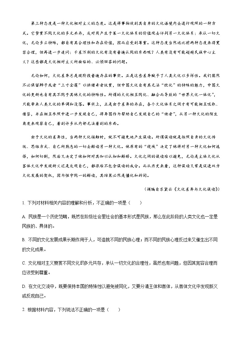 2024届广东省东莞市东华高级中学高三9月月考语文试题含解析第3页