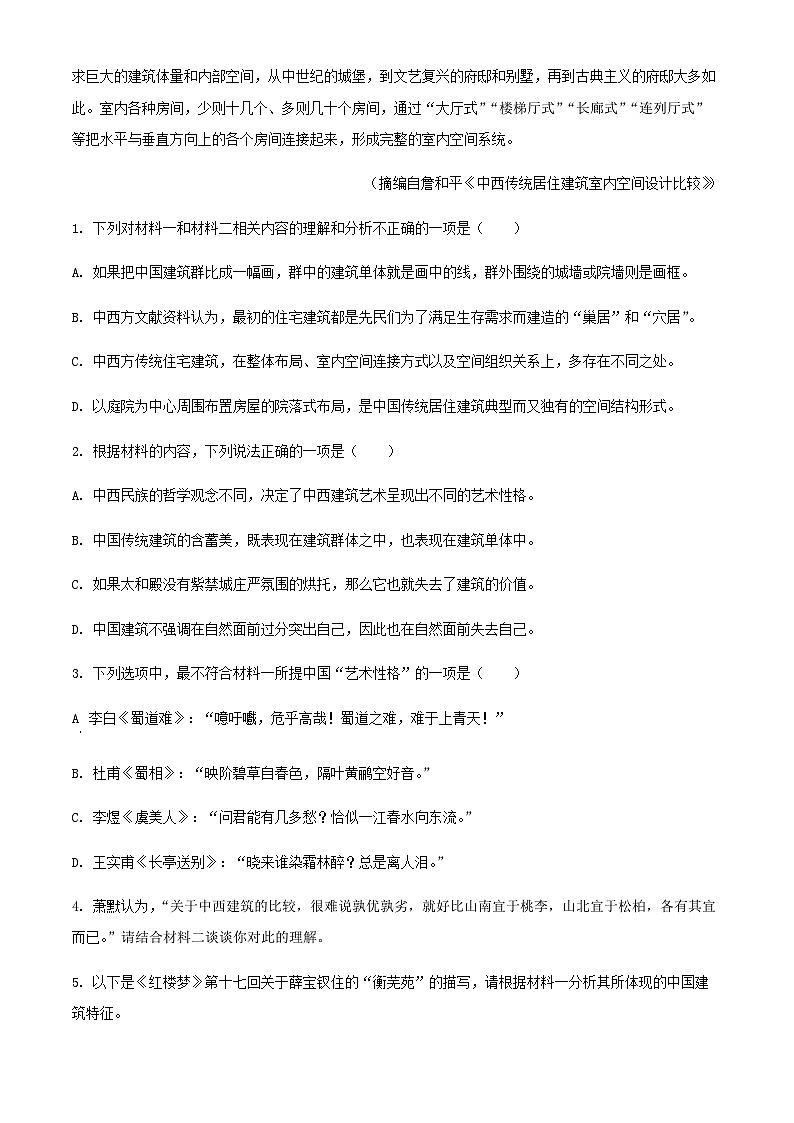 2024届河南省信阳市高级中学高三8月月考语文试题含解析03