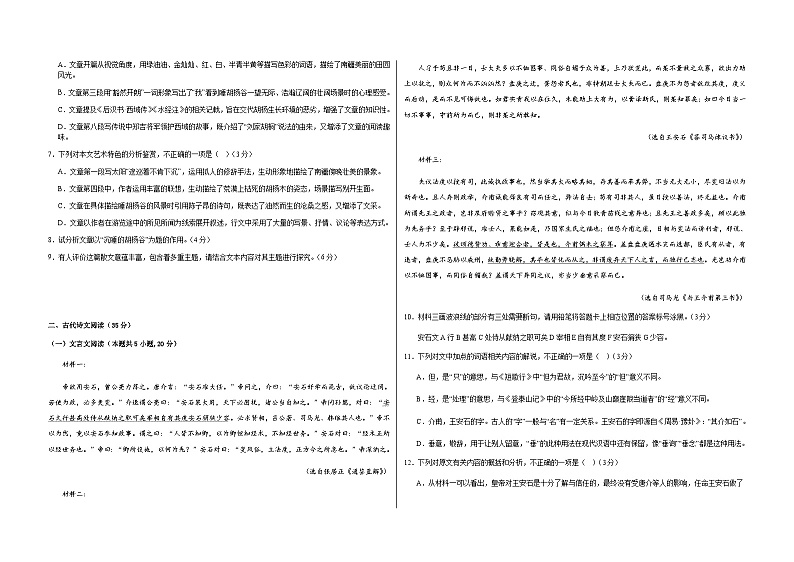 新疆生产建设兵团第三师图木舒克市第一中学2023-2024学年高三上学期11月月考语文试题第3页