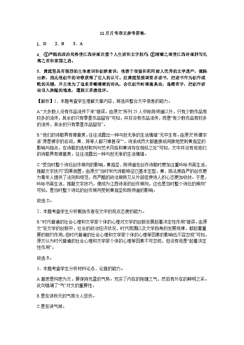 新疆生产建设兵团第三师图木舒克市第一中学2023-2024学年高三上学期11月月考语文答案第1页