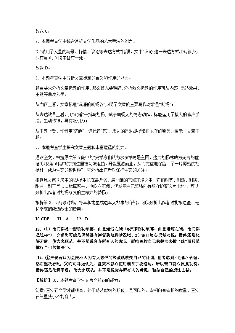 新疆生产建设兵团第三师图木舒克市第一中学2023-2024学年高三上学期11月月考语文答案第3页