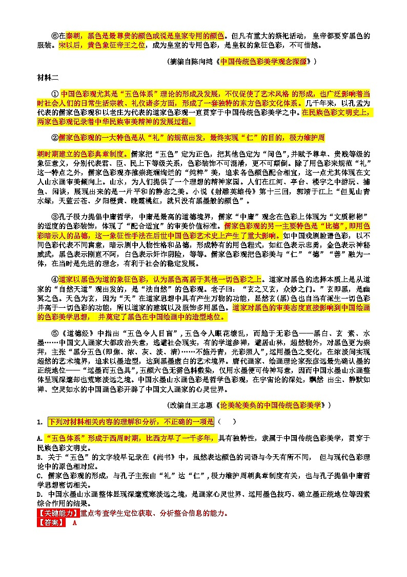 2024届湖南省长沙市湖南师范大学附属中学高三上学期第三次月考语文试卷含解析02