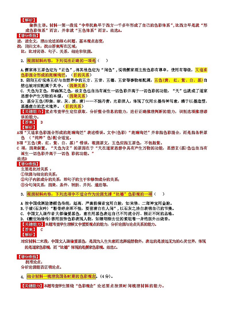 2024届湖南省长沙市湖南师范大学附属中学高三上学期第三次月考语文试卷含解析03