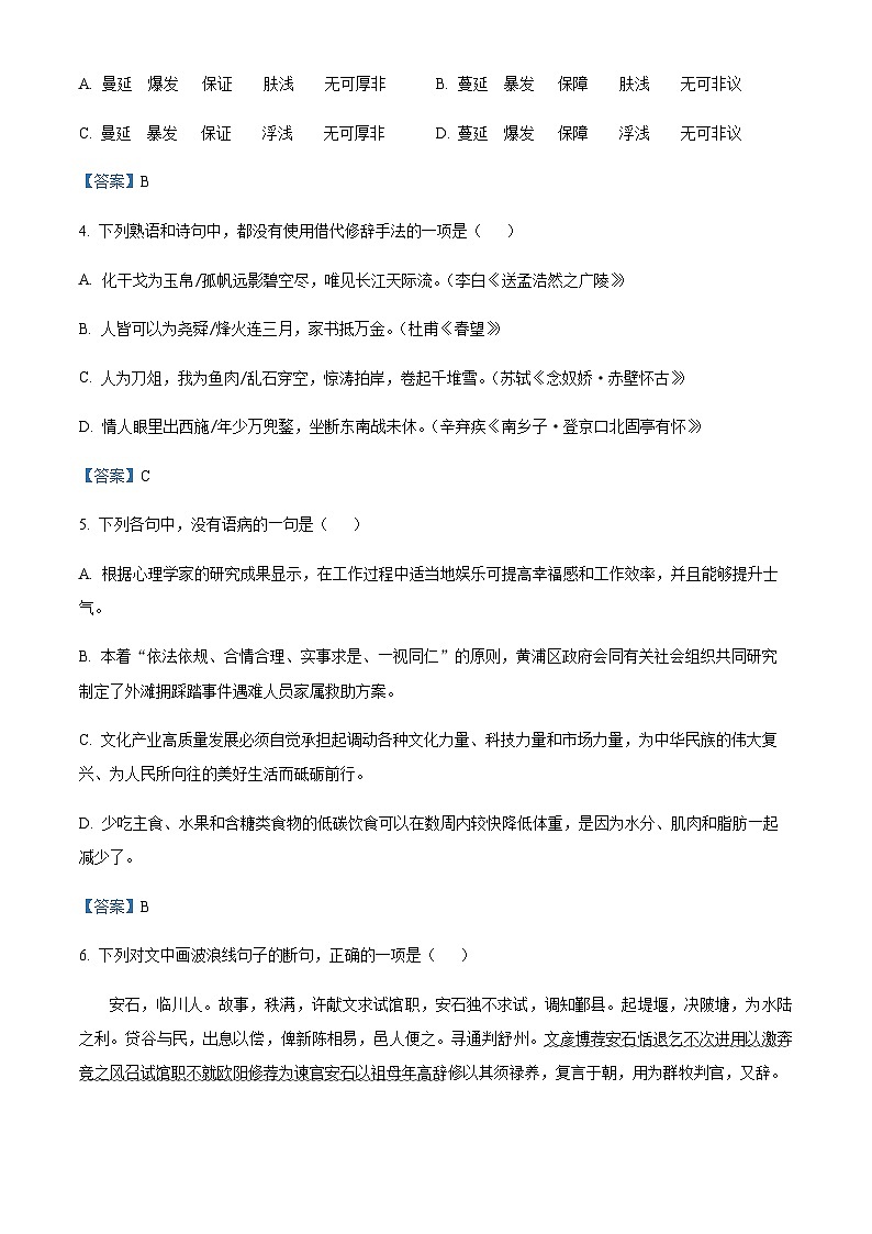2024届湖南省衡阳市第八中学高三上学期第二次半月考语文试题含答案第2页