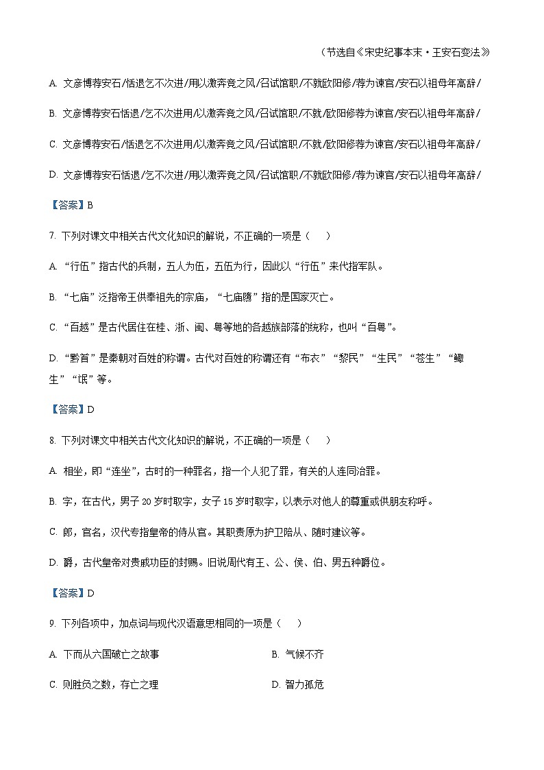 2024届湖南省衡阳市第八中学高三上学期第二次半月考语文试题含答案第3页