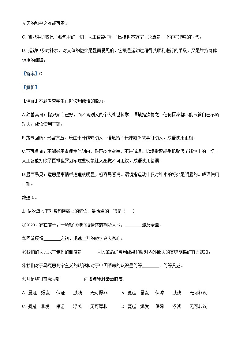 2024届湖南省衡阳市第八中学高三上学期第二次半月考语文试题含解析02
