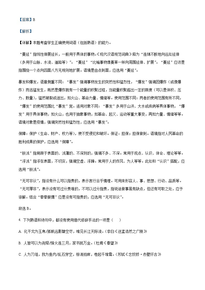 2024届湖南省衡阳市第八中学高三上学期第二次半月考语文试题含解析03