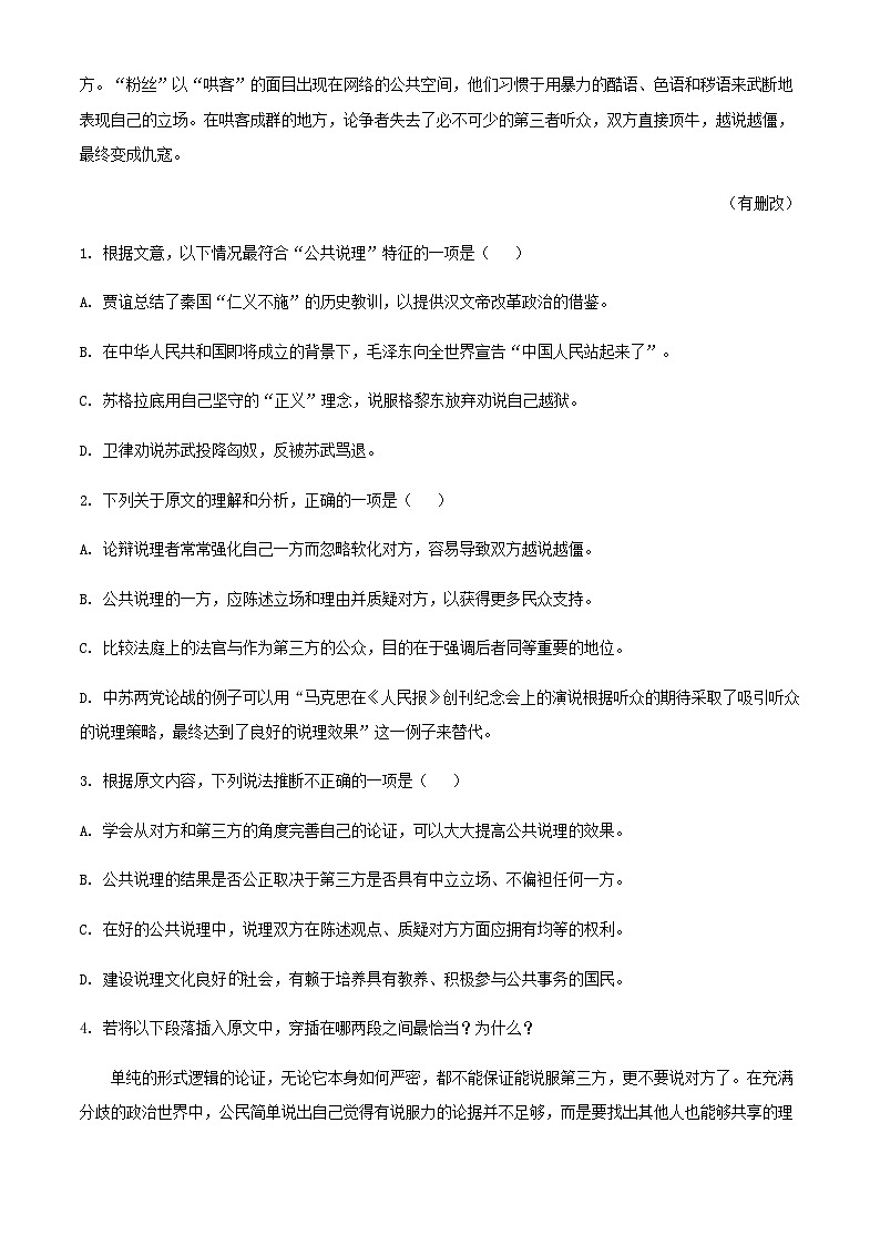 2024届湖南省常德市一中高三上学期第一次月考语文试题含解析第3页