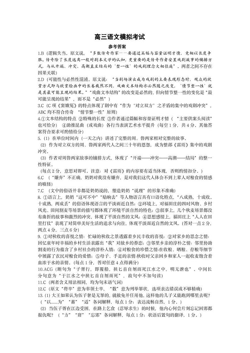 金华十校2023年11月高三模拟考语文参考答案第1页