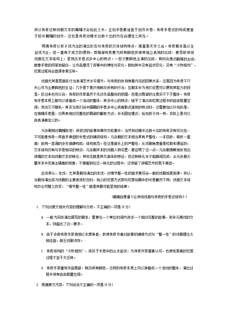 金华十校2023年11月高三模拟考试语文科目第2页