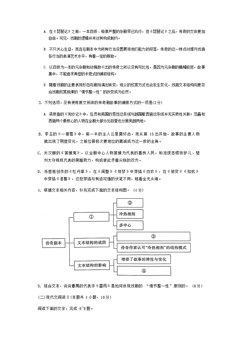 金华十校2023年11月高三模拟考试语文科目第3页