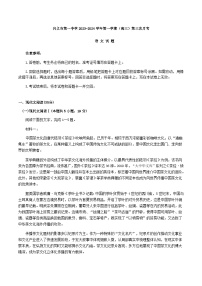 2024届贵州省黔西南州兴义市第一中学高三上学期第三次月考语文考试含答案