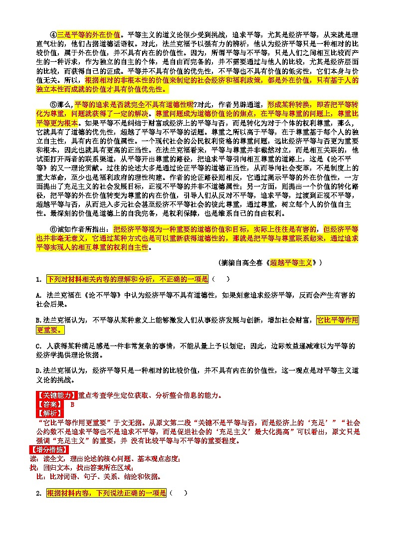 2024届湖南省长沙市长郡中学高三上学期月考（三）语文试题含解析第2页