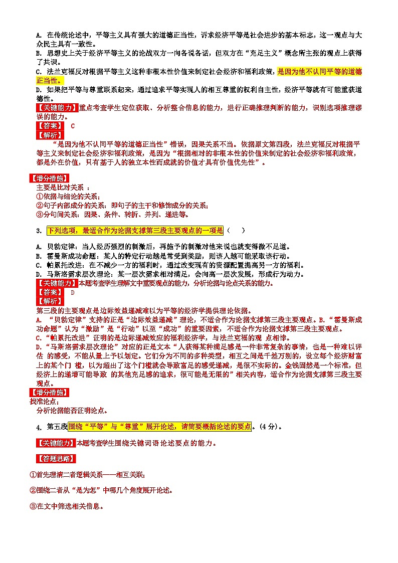 2024届湖南省长沙市长郡中学高三上学期月考（三）语文试题含解析第3页