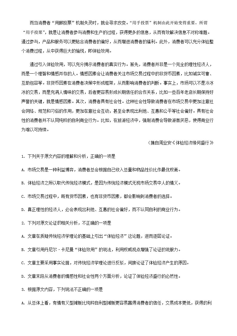 2024届内蒙古通辽市科尔沁左翼中旗实验高级中学高三上学期月考（一）语文试题含解析第2页