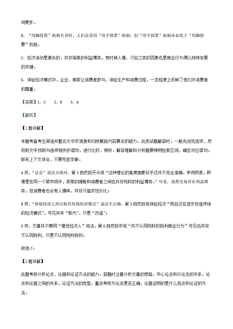 2024届内蒙古通辽市科尔沁左翼中旗实验高级中学高三上学期月考（一）语文试题含解析第3页