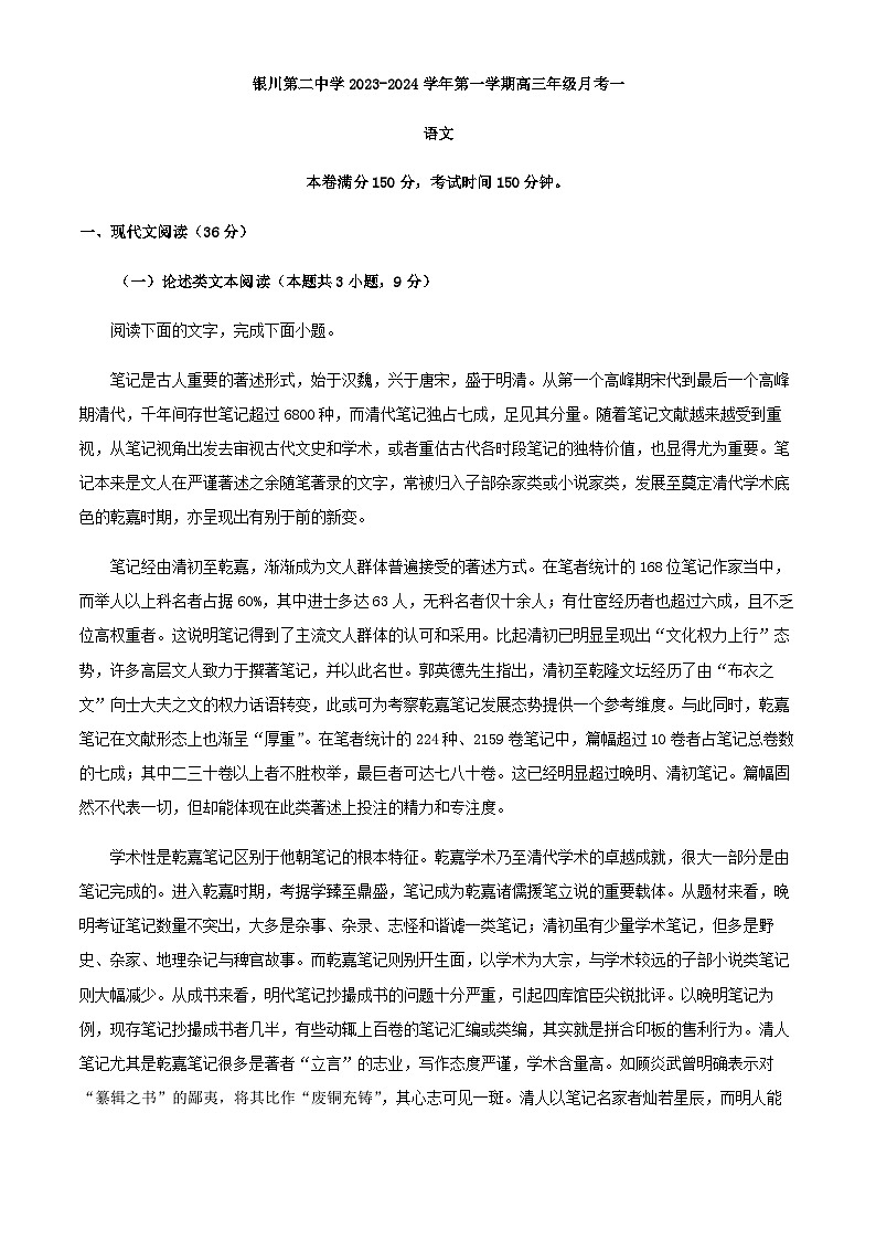 2024届宁夏银川第二中学高三上学期第一次月考语文试题含答案01