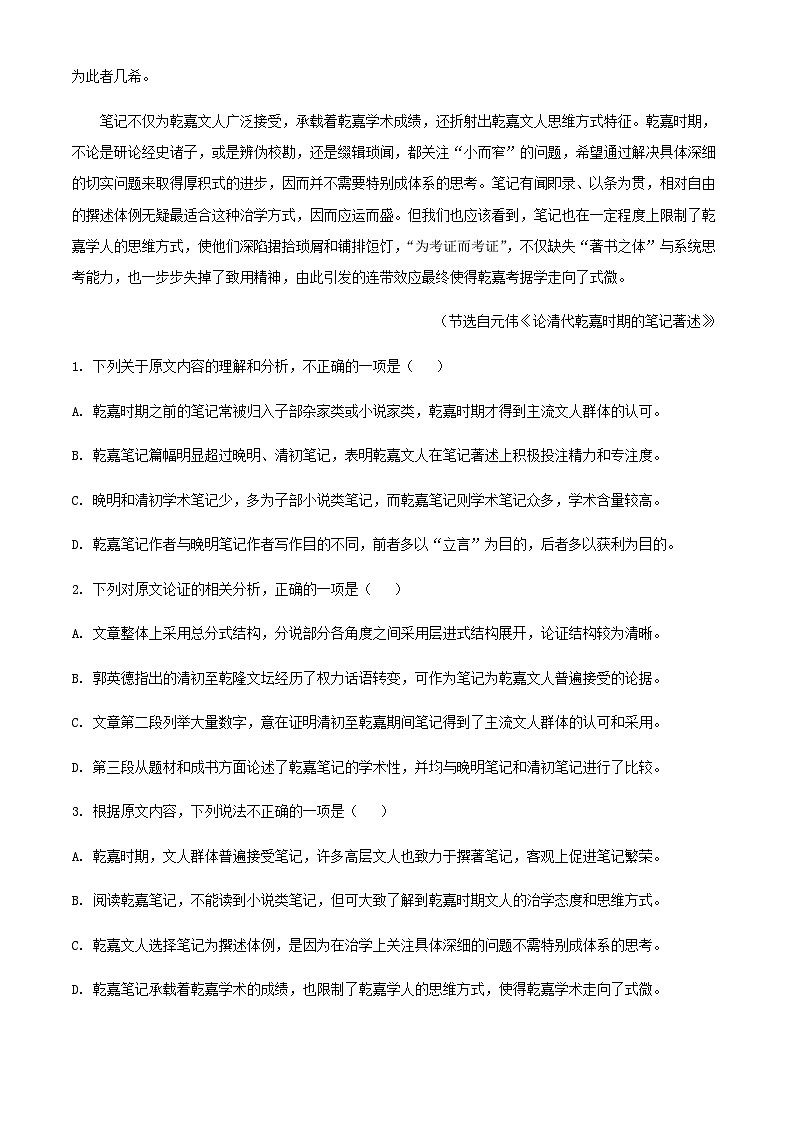 2024届宁夏银川第二中学高三上学期第一次月考语文试题含答案02