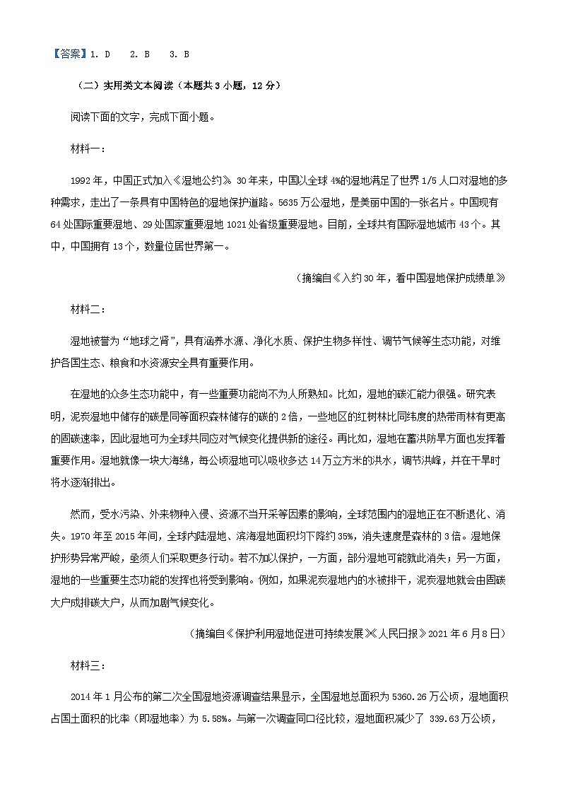 2024届宁夏银川第二中学高三上学期第一次月考语文试题含答案03