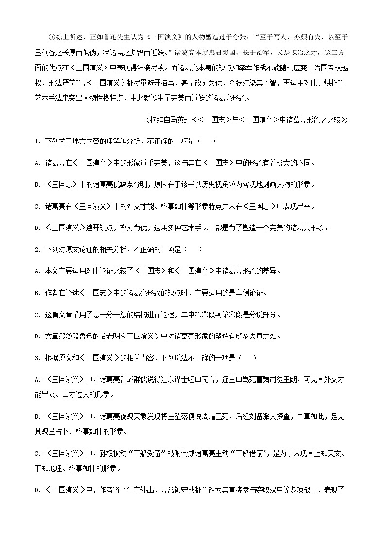 2024届青海省西宁市湟川中学高三上学期第一次月考语文试题含答案第2页