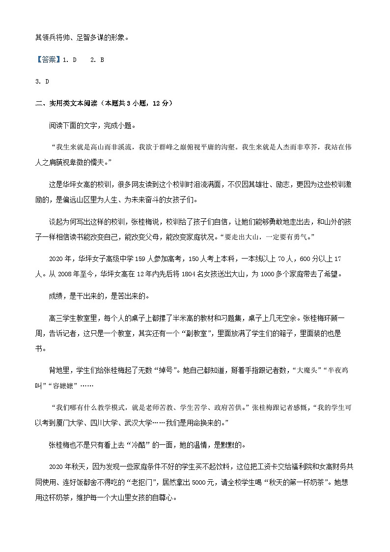 2024届青海省西宁市湟川中学高三上学期第一次月考语文试题含答案第3页