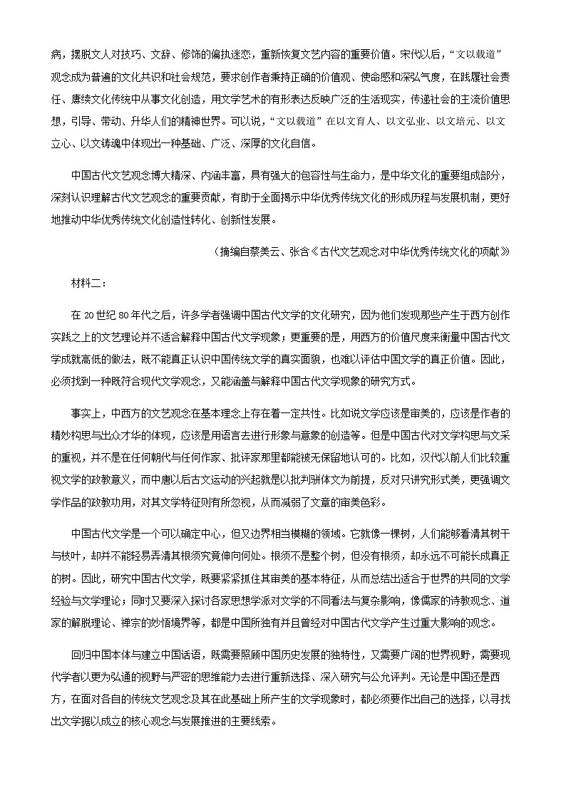 2024届重庆市缙云教育联盟高三8月月考语文试题含解析02