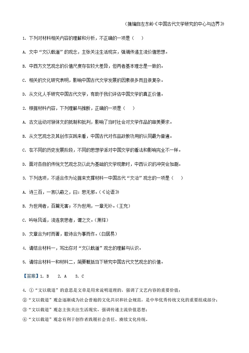 2024届重庆市缙云教育联盟高三8月月考语文试题含解析03