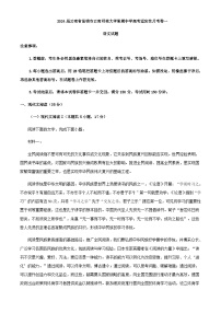 2024届云南省昆明市云南师大附中高三上学期高考适应性月考卷（一）语文试题含解析