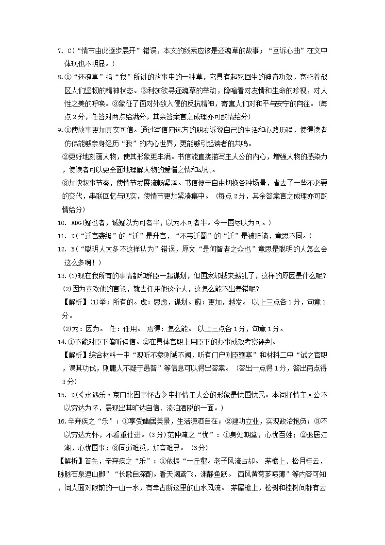 2023-2024学年湖南省长沙市第一中学高三上学期月考（四）语文试卷含答案02