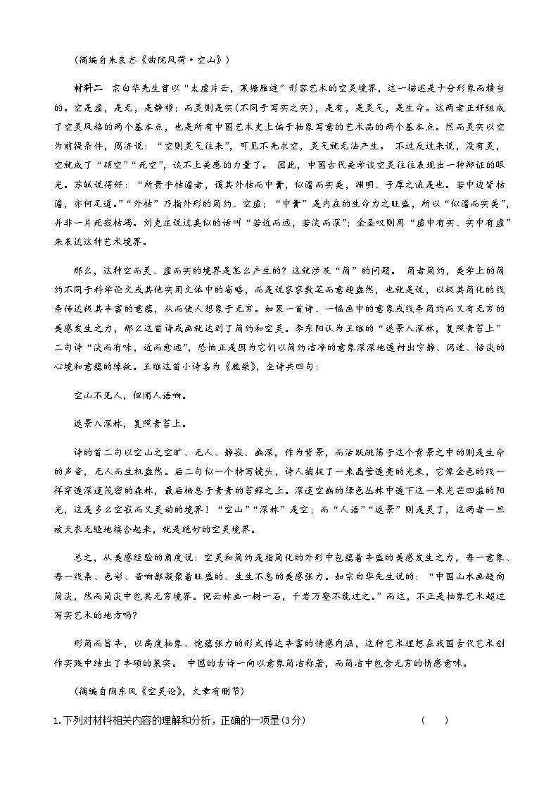 2023-2024学年湖南省长沙市第一中学高三上学期月考（四）语文试卷含答案02
