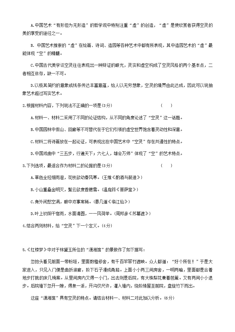2023-2024学年湖南省长沙市第一中学高三上学期月考（四）语文试卷含答案03