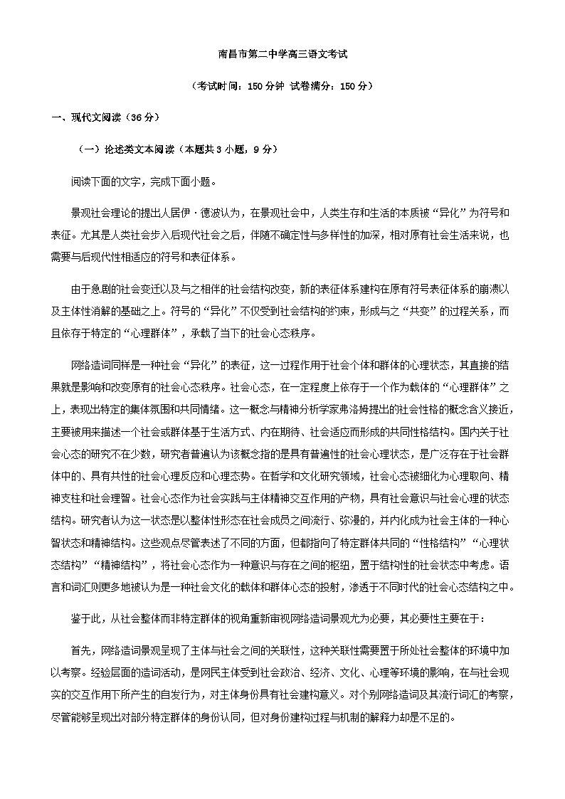 2023届江西省南昌市第二中学部分学校高三3月月考语文试题含解析第1页