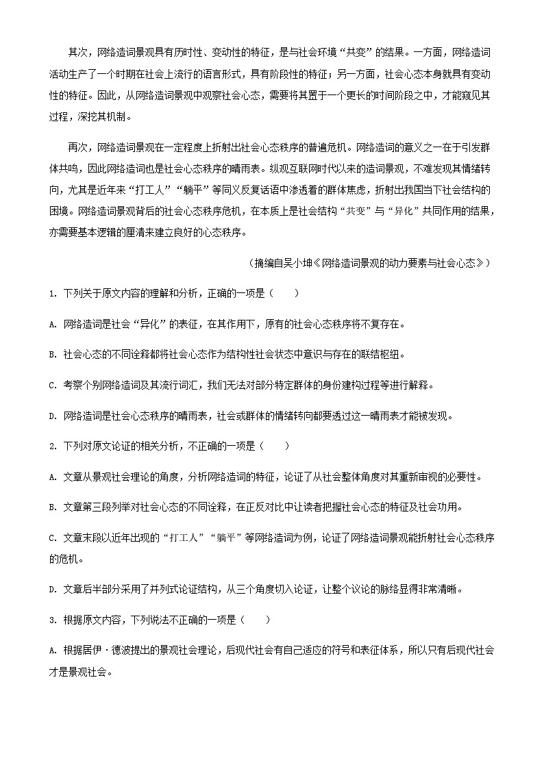 2023届江西省南昌市第二中学部分学校高三3月月考语文试题含解析第2页
