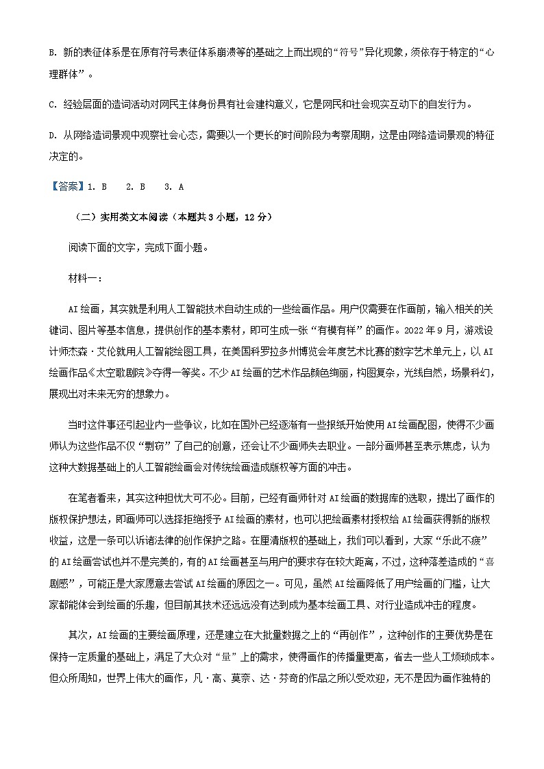 2023届江西省南昌市第二中学部分学校高三3月月考语文试题含解析第3页