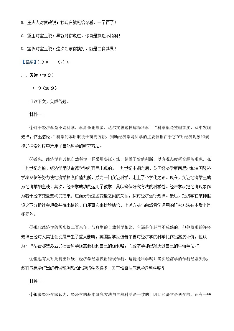 2023届上海市同济大学一附中高三5月月考语文试题含答案第2页