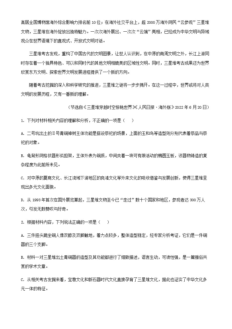 2023届重庆市缙云教育联盟高三5月月考语文试题含答案第3页