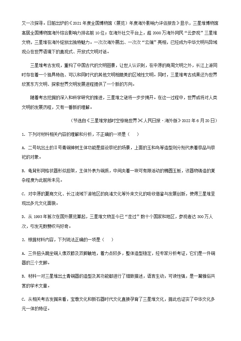 2023届重庆市缙云教育联盟高三5月月考语文试题含解析03