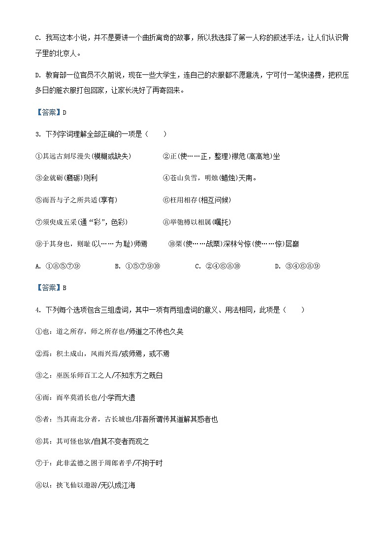 2024届福建省宁德市一中高三上学期第一次检测语文试题含答案02