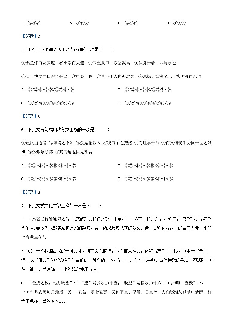 2024届福建省宁德市一中高三上学期第一次检测语文试题含答案03