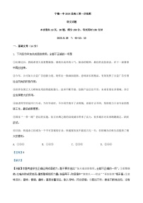 2024届福建省宁德市一中高三上学期第一次检测语文试题含解析