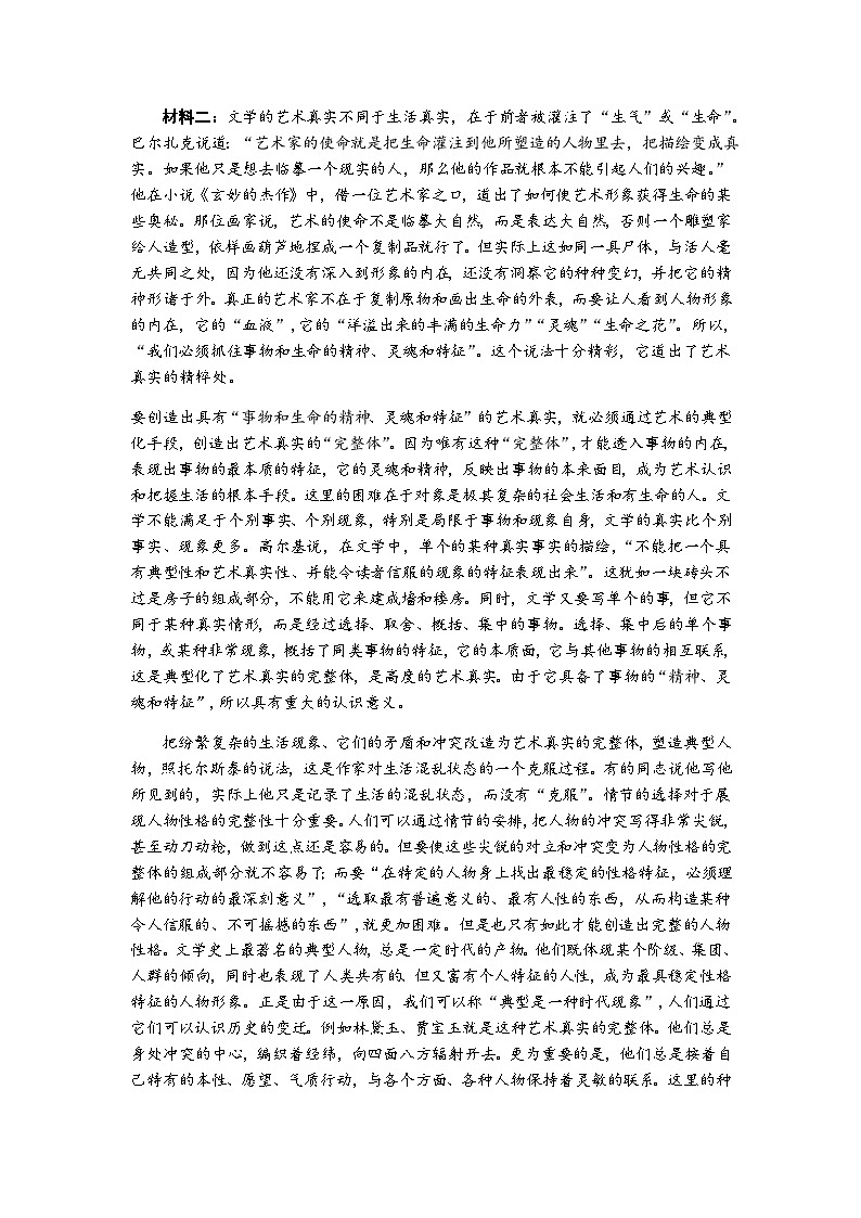 2024届广东省肇庆市高三毕业班第一次教学质量检测语文试卷含答案02