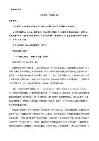 2024届山西省大同市第一中学高三上学期第二次摸底检测语文试题含解析