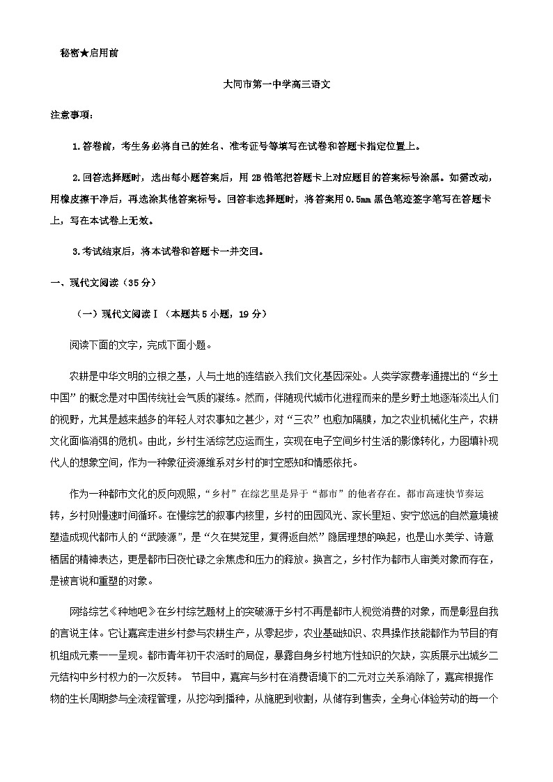 2024届山西省大同市第一中学高三上学期第二次摸底检测语文试题含解析第1页