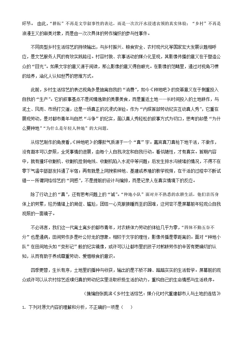 2024届山西省大同市第一中学高三上学期第二次摸底检测语文试题含解析第2页