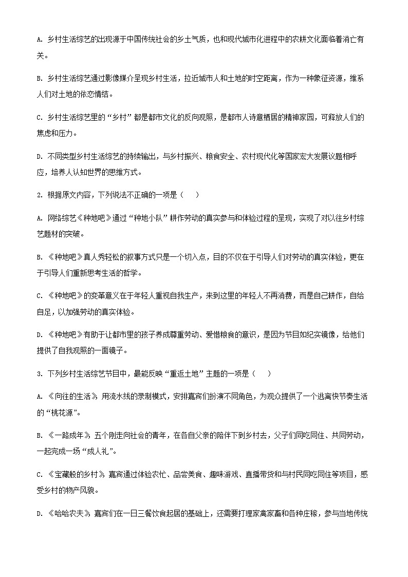 2024届山西省大同市第一中学高三上学期第二次摸底检测语文试题含解析第3页
