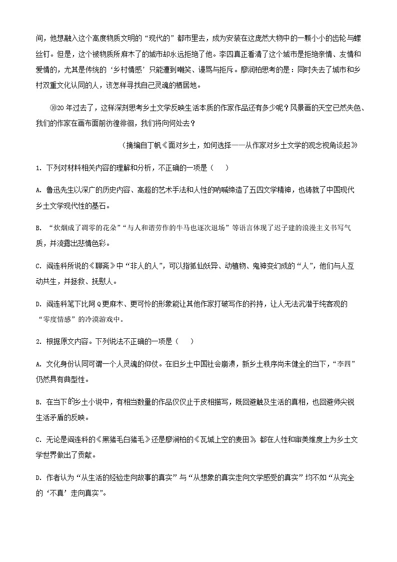 2024届云南省昆明市一中高三上学期第三次双基检测语文试题含解析03