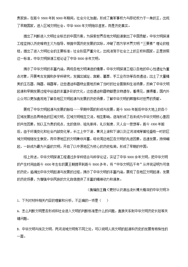 2023届黑龙江省牡丹江市第二高级中学高三上学期第四次阶段性检测语文试题含答案第3页